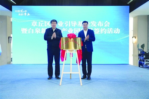 白泉新经济产业园济南市私募投资集聚区揭牌